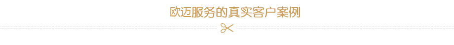 客户案例 客户案例